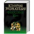 russische bücher: Грицанов - Философия ХХ век. Всемирная энциклопедия