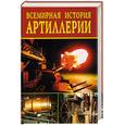 russische bücher: Смирнова - Всемирная история артиллерии