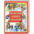 russische bücher:  - Золотая книга сказок