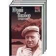 russische bücher: Визбор - Собрание сочинений Ю. Визбора в 3-х томах