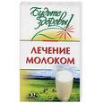 russische bücher: Лифляндский - Лечение молоком