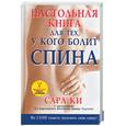 russische bücher: Ки С - Настольная книга для, тех у кого болит спина