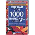russische bücher:  - Сделай сам 1000 полезных вещей