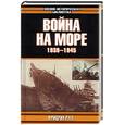 russische bücher: Руге Ф. - Война на море 1939-1945