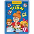 russische bücher:  - Детское чтение 4-5 года