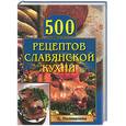 russische bücher: Поливалина - 500 рецептов славянской кухни
