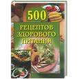 russische bücher:  - 500 рецептов здорового питания
