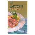 russische bücher:  - Закуски с рыбой