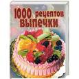 russische bücher:  - 1000 рецептов выпечки