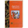 russische bücher: Морроу  Дж. - Библейские истории для взрослых