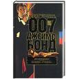 russische bücher: Флеминг - Джеймс Бонд - агент 007. Казино "Руаяль"