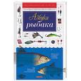 russische bücher: Мотин - Азбука рыбака