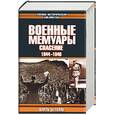 russische bücher: де Голль - Военные мемуары. Спасение 1944-1946