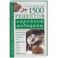 russische bücher: Лавренов - 1500 рецептов народной медицины