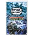 russische bücher: Рощин В.Г. - Подводные волки
