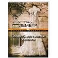 russische bücher: Леметр П. - Свадебное платье жениха