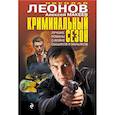 russische bücher: Леонов Н.И. - Криминальный сезон (комплект из 4 книг)