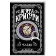 russische bücher: Агата Кристи - Часы