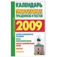 russische bücher: Хорсанд-Мавроматис Д - Календарь православных праздников и постов на 2009 год