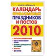 russische bücher:  - Календарь православных праздников и постов на 2010 год.