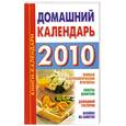 russische bücher: Н. Ольшевская - Домашний календарь 2010