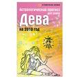 russische bücher: Краснопевцева Е. - Астрологический прогноз для знака Дева на 2010 год