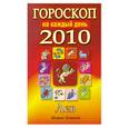 russische bücher:  - Лев Гороскоп на каждый день 2010