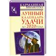 russische bücher:  - Лунный календарь удачи до 2020 года