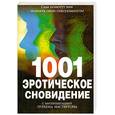 russische bücher: Мастертон Г. - 1001 эротическое сновидение