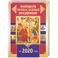 russische bücher: Лоза О - Календарь православных праздников до 2020 года