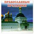 russische bücher: Гурьянова Л. - Православные праздники