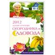 russische bücher:  - 2012. Лунный календарь огородника и садовода