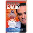 russische bücher: Блаво Р. - 33 предмета, необходимых для счастливой и здоровой жизни