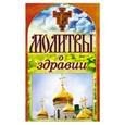 russische bücher:  - Молитвы о здравии