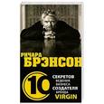 russische bücher: Д. Дирлав - Ричард Брэнсон. 10 секретов ведения бизнеса создателя бренда Virgin