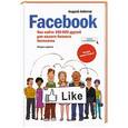 russische bücher: Андрей Албитов - Facebook. Как найти 100 000 друзей для вашего бизнеса бесплатно