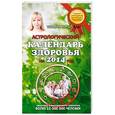 russische bücher: Татьяна Борщ - Астрологический календарь здоровья на 2014 год
