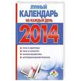 russische bücher: Виноградова Е.А. - Лунный календарь на каждый день 2014 год