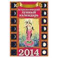 russische bücher: Рами Блэкт - Астрологический лунный календарь на 2014 год