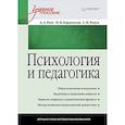russische bücher: Н. Бордовская, С. Розум - Психология и педагогика