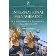 russische bücher: Пивоваров С. - International Management. Fourth edition Международный менеджмент: Учебник для вузов