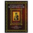 russische bücher: Ред. Богословский А - Молитвослов в футляре (Книга+икона)
