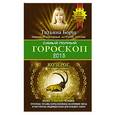 russische bücher: Борщ Т. - Самый полный гороскоп на 2015 год. Козерог. 22 декабря-20 января
