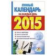 russische bücher: С.Машкова - Лунный календарь на каждый день 2015 год