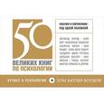 russische bücher: Том Батлер-Боудон - 50 великих книг по психологии (миниатюрное издание)