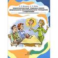 russische bücher: Давыдова О. - Компетентностный подход в работе дошкольного образовательного учреждения с родителями