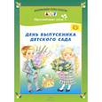 russische bücher:  - День выпускника детского сада