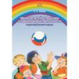 russische bücher: Майер А. - Введение детей в проблемы социальной действительности. Родиноведческий подход