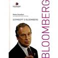 russische bücher: Блумберг М. - Блумберг о Bloomberg