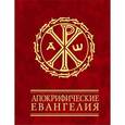 russische bücher:  - Апокрифические евангелия